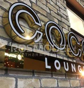 Вывеска Coco lounge